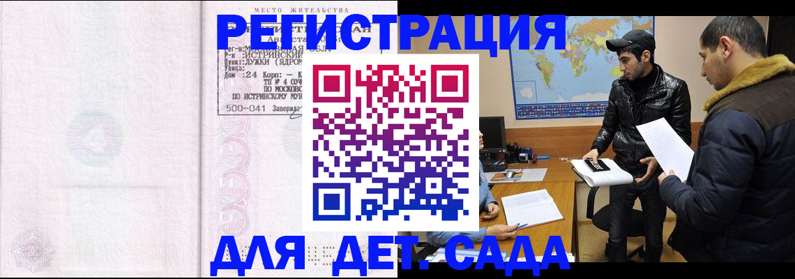 временная регистрация для школы в Дедовске