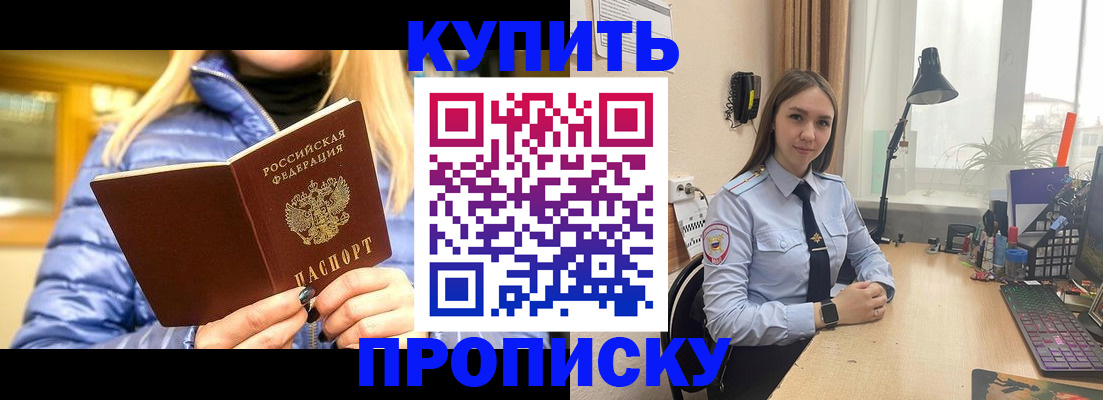 прописка ребенка в Дедовске