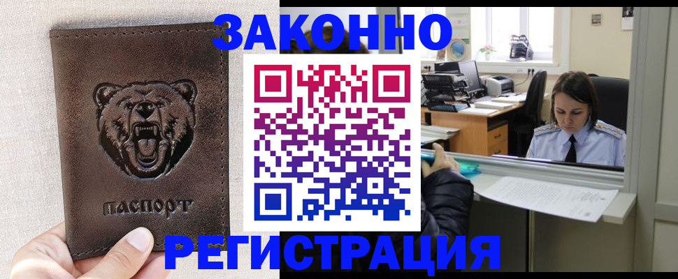 прописка 2025 в Дедовске