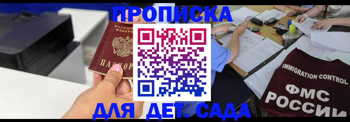 прописка для работы в Дедовске