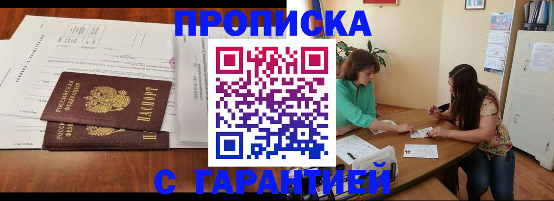 временная регистрация недорого в Дедовске