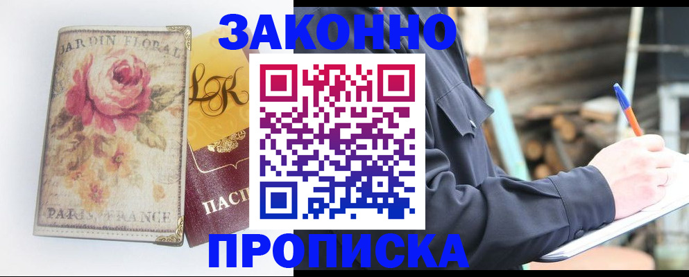 временная регистрация собственник в Дедовске